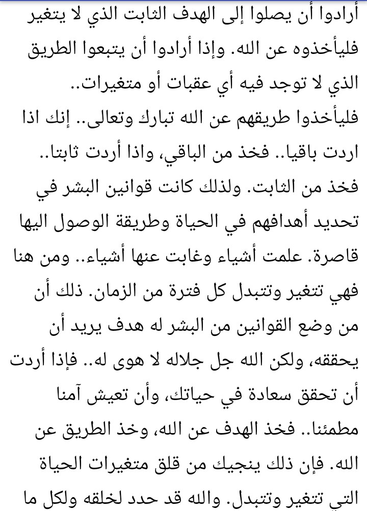 تفسير سورة البقرة للشعراوي ( الآية 2 ) : ج 20