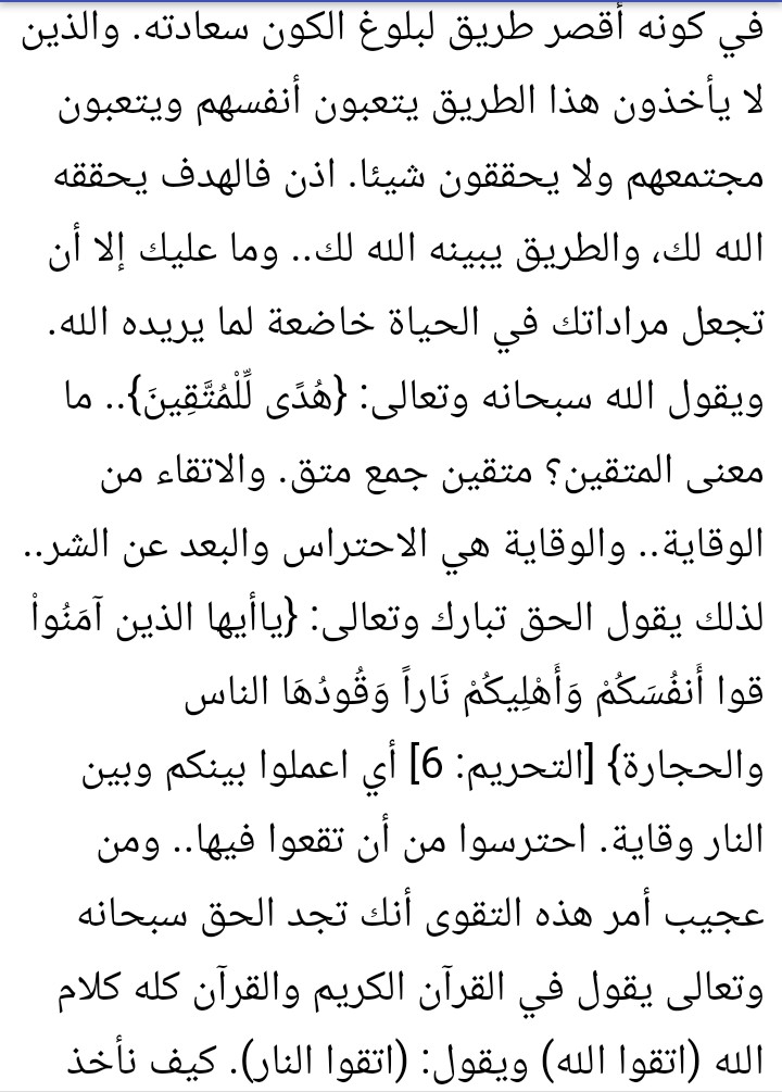 تفسير سورة البقرة للشعراوي ( الآية 2 ) : ج 21
