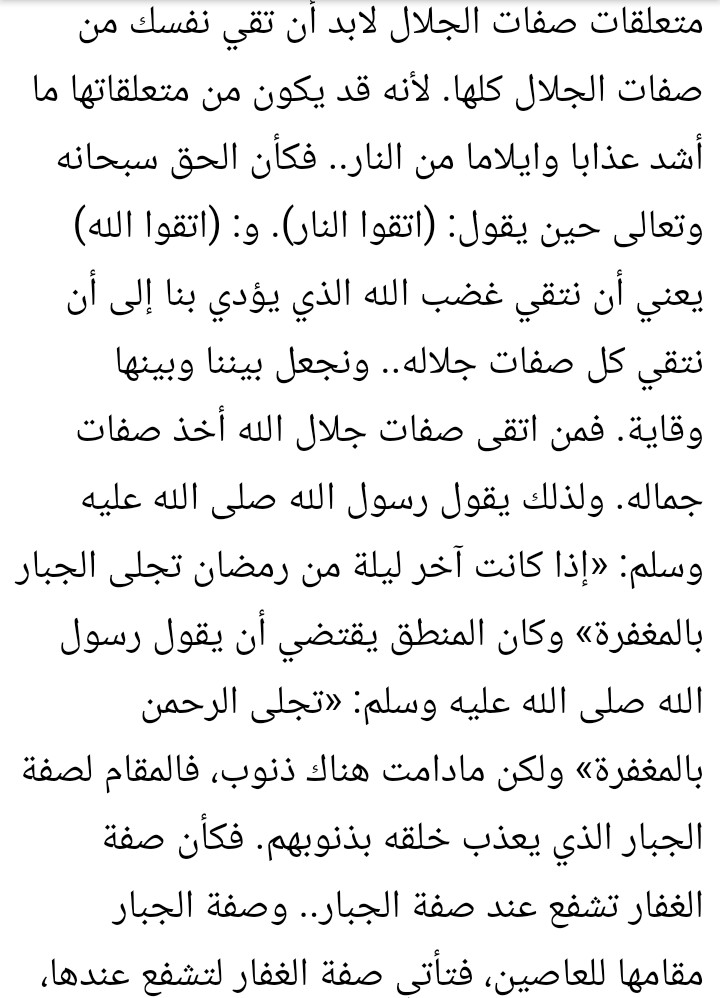 تفسير سورة البقرة للشعراوي ( الآية 2 ) : ج 23