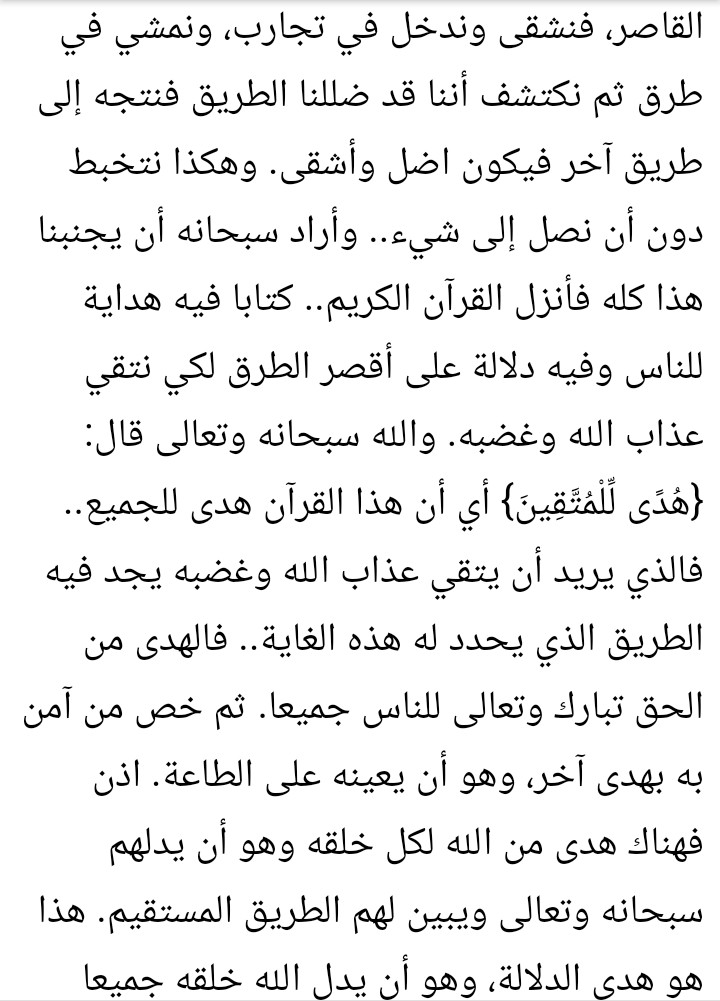 تفسير سورة البقرة للشعراوي ( الآية 2 ) : ج 25