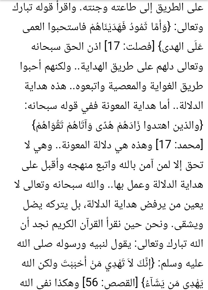 تفسير سورة البقرة للشعراوي ( الآية 2 ) : ج 26