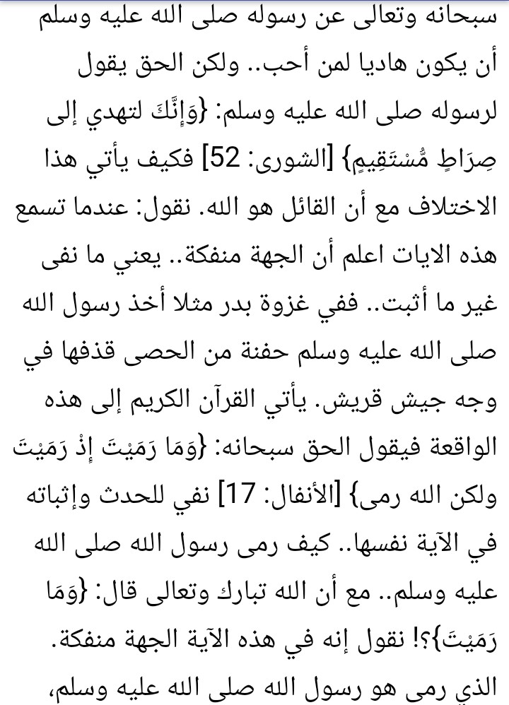 تفسير سورة البقرة للشعراوي ( الآية 2 ) : ج 27