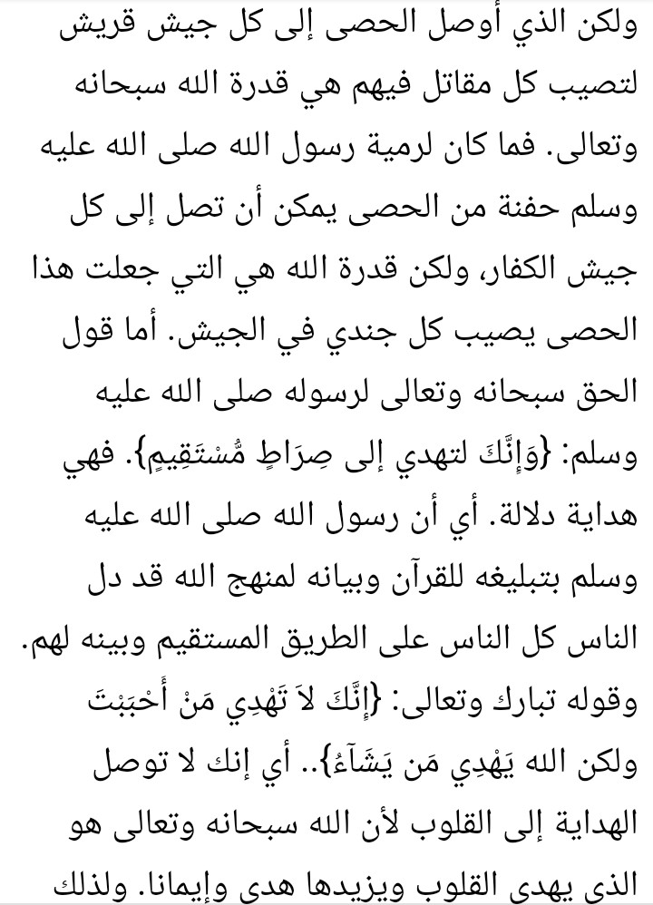 تفسير سورة البقرة للشعراوي ( الآية 2 ) : ج 28