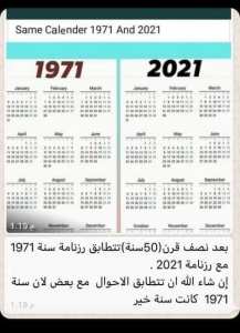 تطابق روزنامة عام 2021 مع روزنامة عام 1971