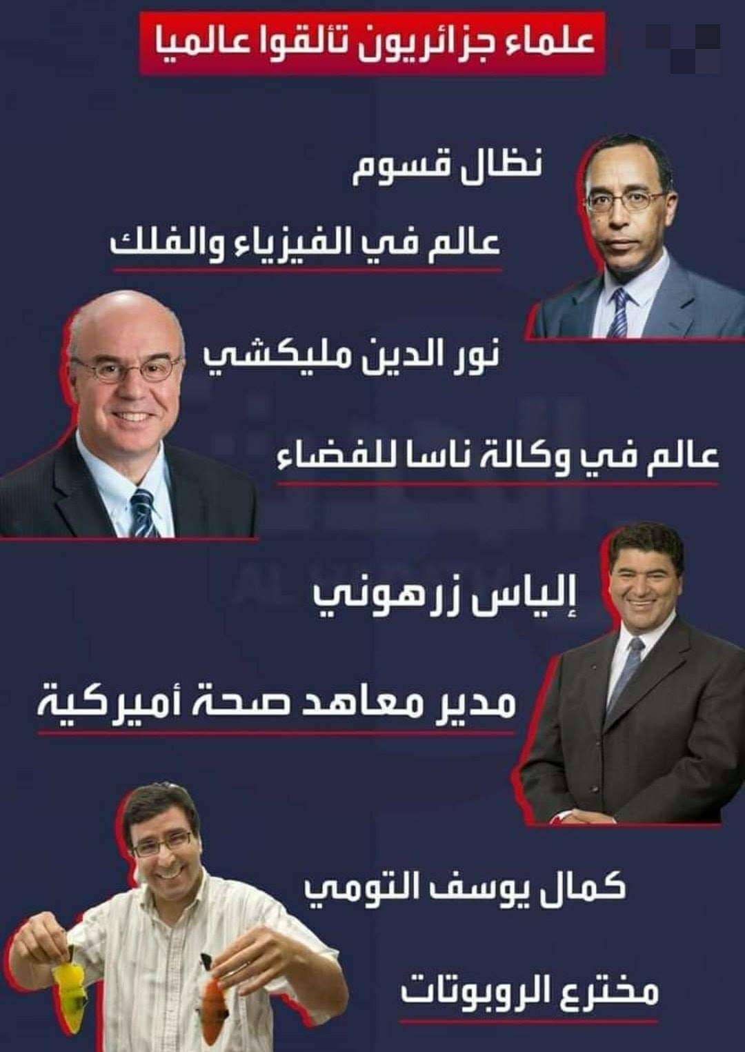 علماء جزائريون تالقوا عالميا