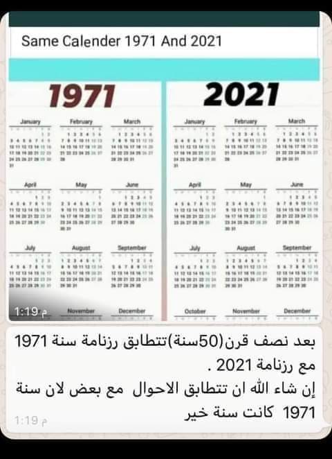 تطابق روزنامة عام 2021 مع روزنامة عام 1971