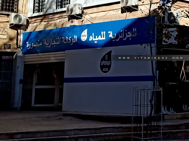 Tel : Siège de l'ADE Imama Tlemcen