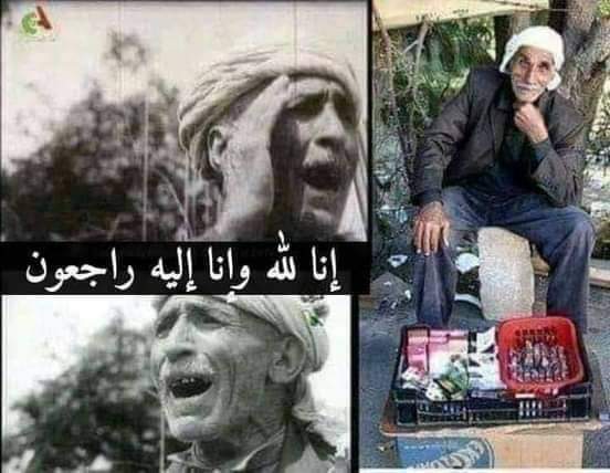 حجاج العياشي في ذمة الله