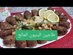 المطبخ الجزائري : طاجين البنيون المالح