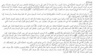 تفسير سورة طه للشيخ متولي الشعراوي آية 1