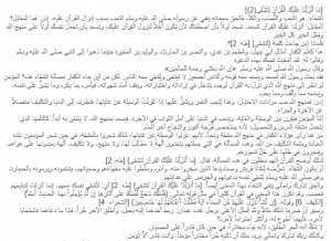 تفسير سورة طه للشيخ متولي الشعراوي آية 2(ج1)