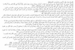 تفسير سورة طه للشيخ متولي الشعراوي آية 4