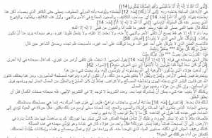 تفسير سورة طه للشيخ متولي الشعراوي آية 14(ج1)