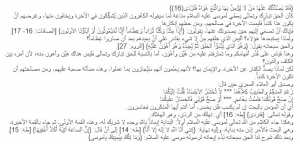 تفسير سورة طه للشيخ متولي الشعراوي آية 16