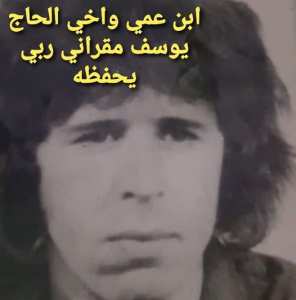 الحاج ابن العم مقراني يوسف المعروف ب سوفا