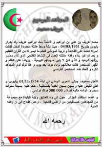 احد ابطال الثورة التحريرية الخالدة المجاهد عريف محمد رحمة الله عليه.