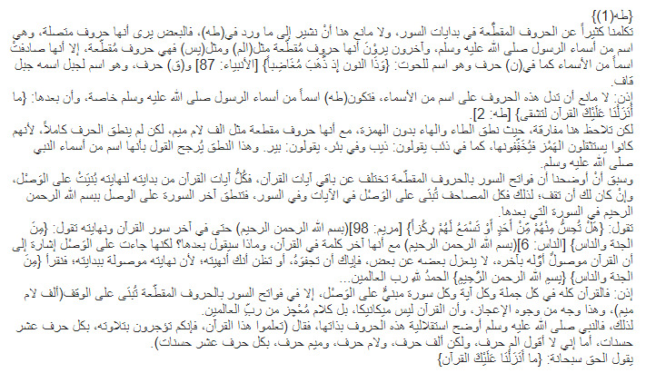 تفسير سورة طه للشيخ متولي الشعراوي آية 1