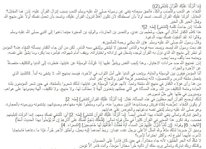 تفسير سورة طه للشيخ متولي الشعراوي آية 2(ج1)