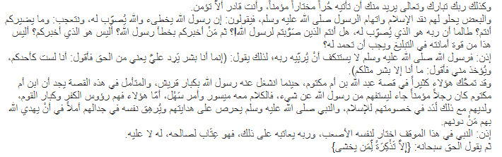 تفسير سورة طه للشيخ متولي الشعراوي آية 2(ج3)