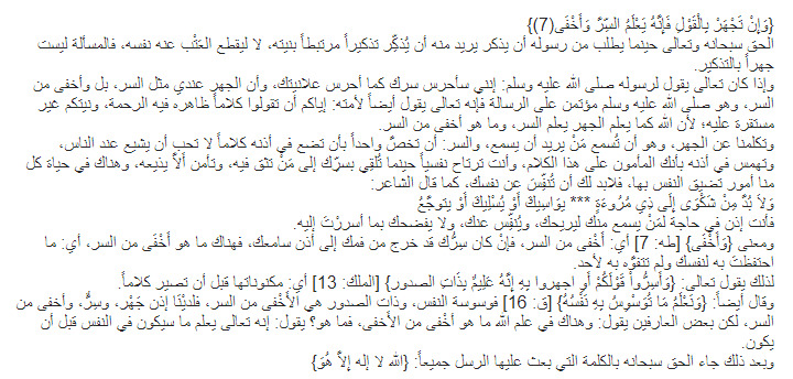 تفسير سورة طه للشيخ متولي الشعراوي آية 7