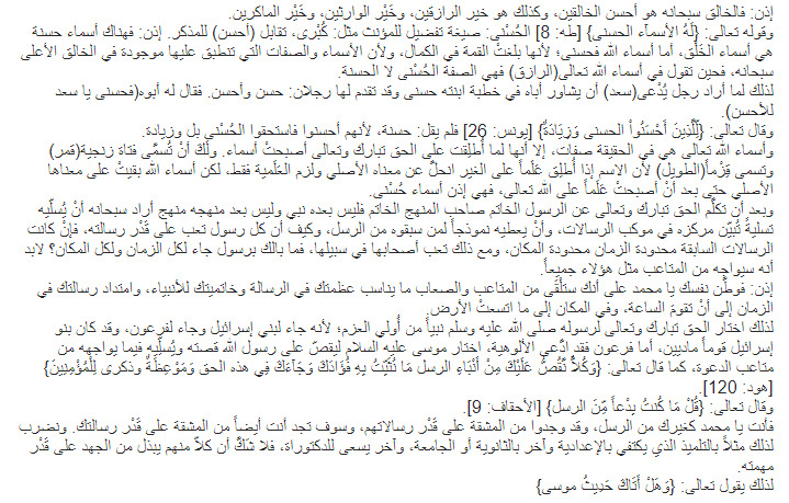 تفسير سورة طه للشيخ متولي الشعراوي آية 8(ج2)