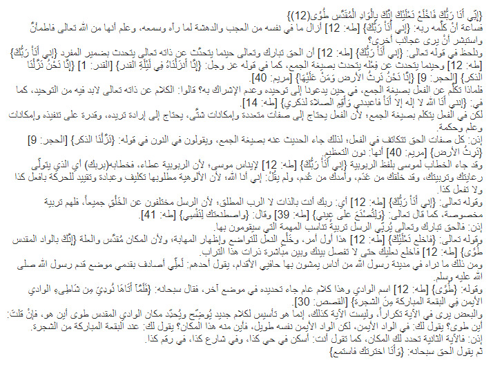 تفسير سورة طه للشيخ متولي الشعراوي آية 12