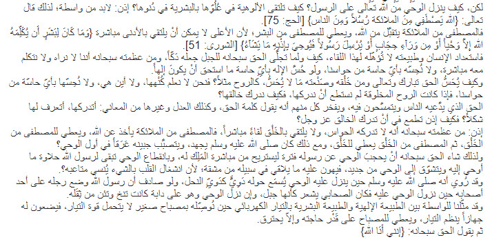 تفسير سورة طه للشيخ متولي الشعراوي آية 13(ج2)