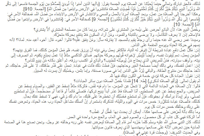 تفسير سورة طه للشيخ متولي الشعراوي آية 14(ج2)