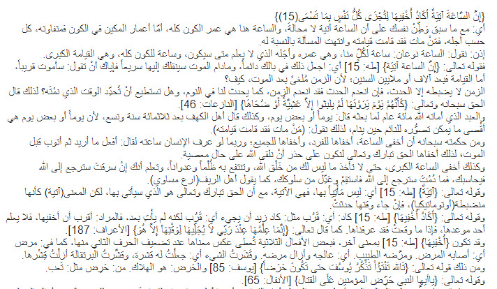 تفسير سورة طه للشيخ متولي الشعراوي آية 15(ج1)