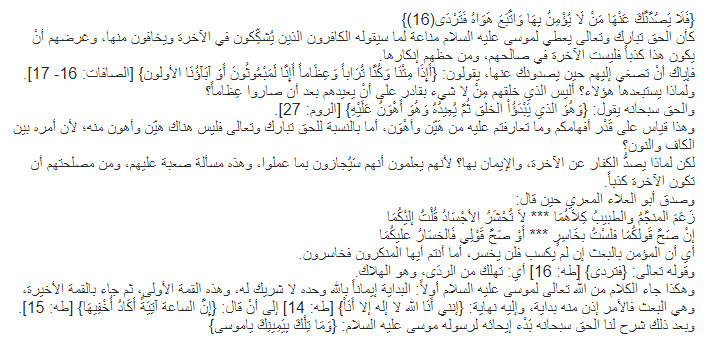 تفسير سورة طه للشيخ متولي الشعراوي آية 16
