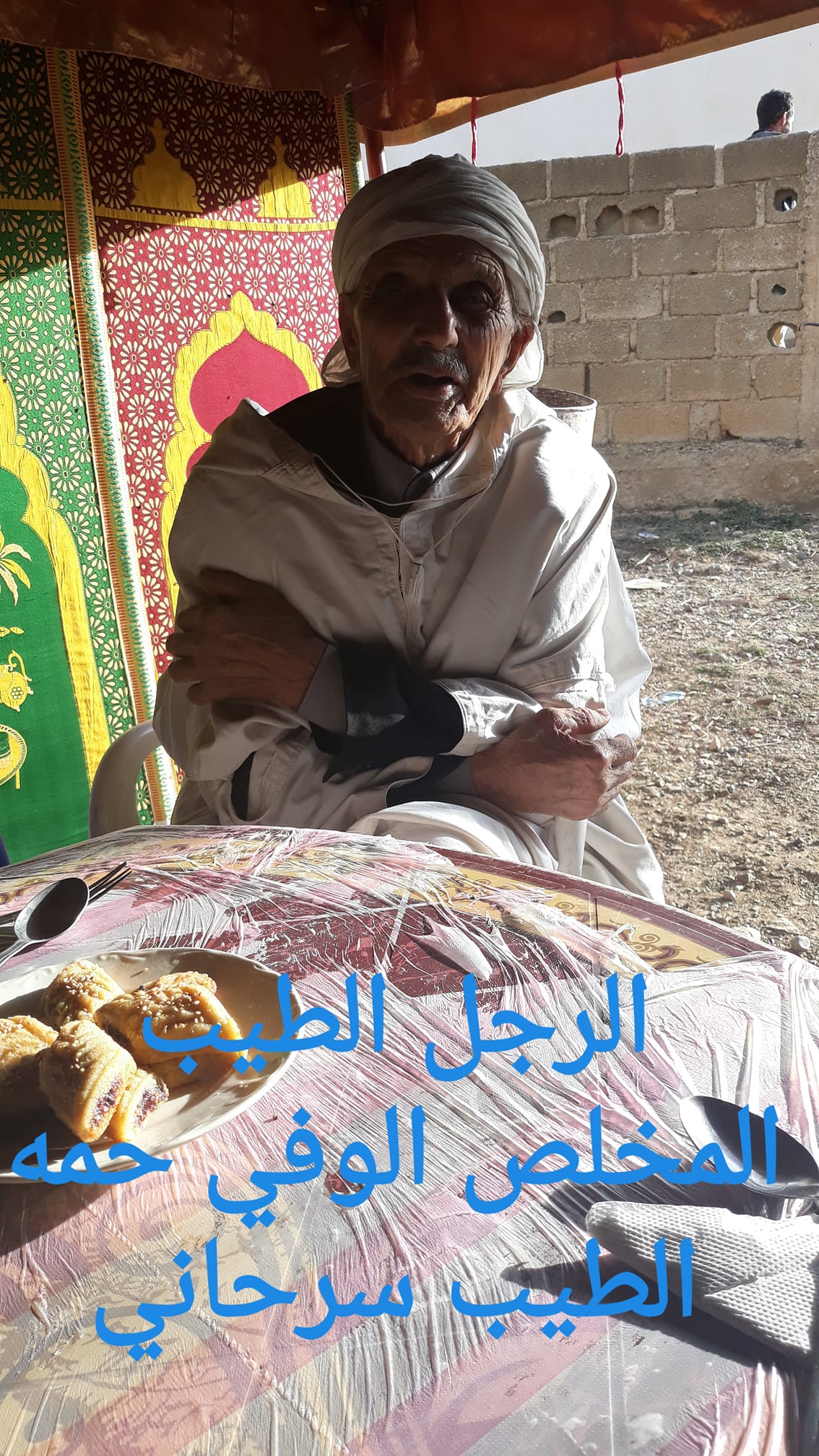 الحاج سرحاني حمة الطيب