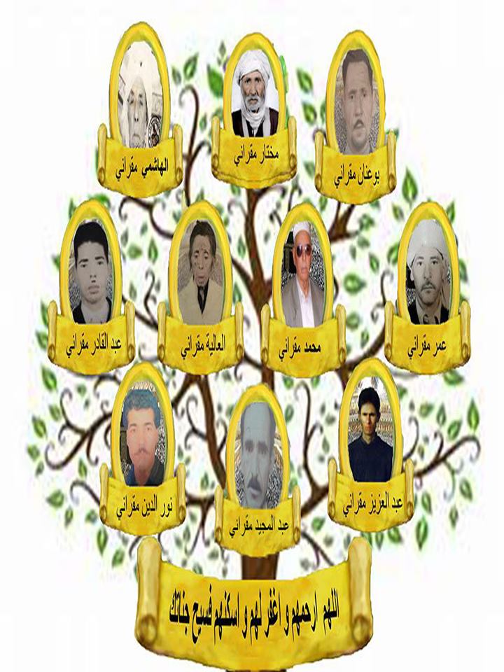 شجرة العاىلة