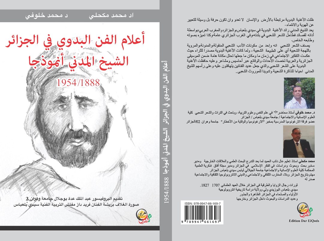 اعلام الفن البدوي في الجزائر الشيخ المدني انموذجا 1888 /1954