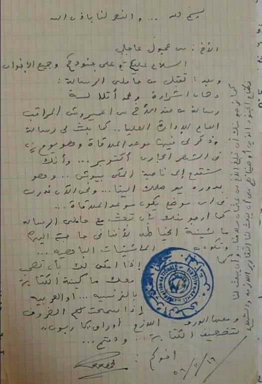 نموذج من رسائل جيش التحرير الوطني ايام الثورة الرسالة من المرحوم القعيد عميروش الى المرحوم القايد عاجل عجول..نائب مصطفى بن بوالعيد.