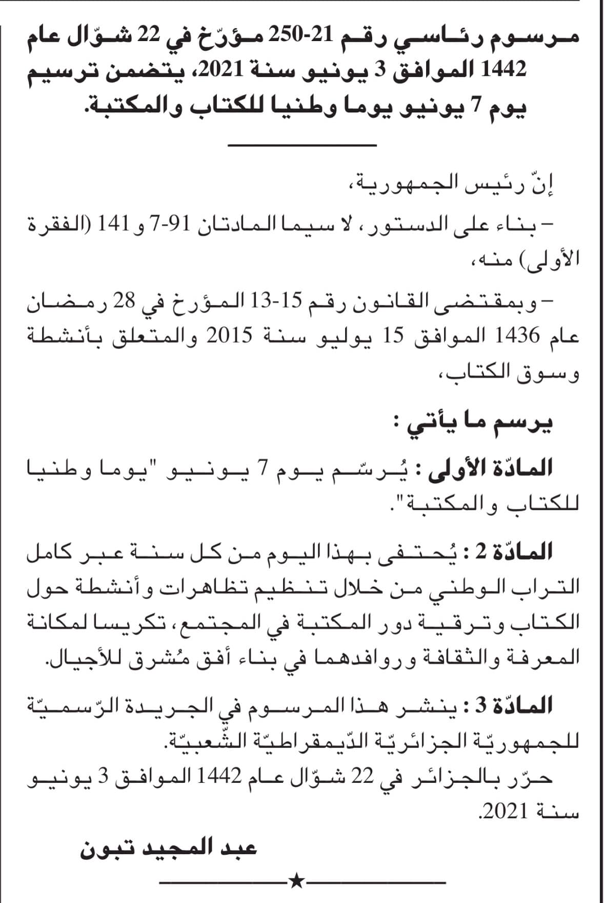 ترسيم يوم 7 جوان