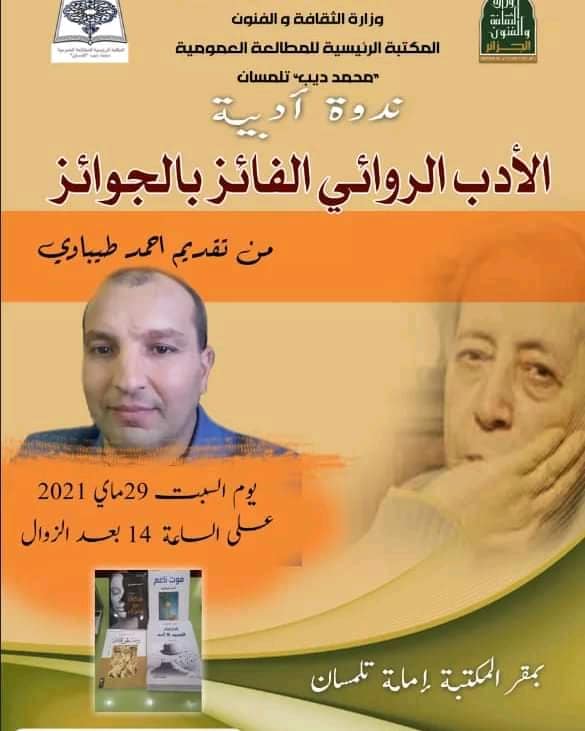 الروائي #أحمد_طيباوي