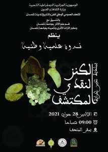 Trésor monétaire découvert dans la région d'Ain Ghoraba