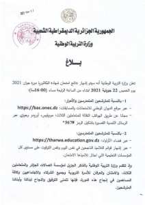 إعلان نتائج امتحان #شهادة_البكالوريا دورة جوان 2021