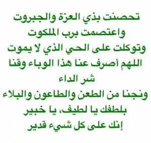 دعاء رفع البلاء