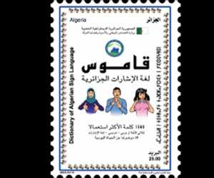 2020 طابع بريد الجزائر : قاموس لغة الإشارات الجزائرية
