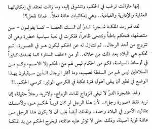 قصة شجرة الدر بداية من عصر المماليك حتى موتها رفسا بالقباقب 3
