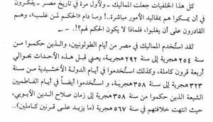 قصة شجرة الدر بداية من عصر المماليك حتى موتها رفسا بالقباقب 7