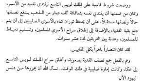 قصة شجرة الدر بداية من عصر المماليك حتى موتها رفسا بالقباقب 12