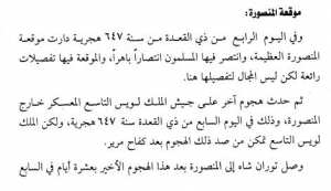 قصة شجرة الدر بداية من عصر المماليك حتى موتها رفسا بالقباقب 9