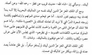 قصة شجرة الدر بداية من عصر المماليك حتى موتها رفسا بالقباقب 16
