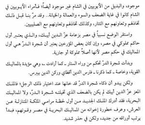 قصة شجرة الدر بداية من عصر المماليك حتى موتها رفسا بالقباقب 13