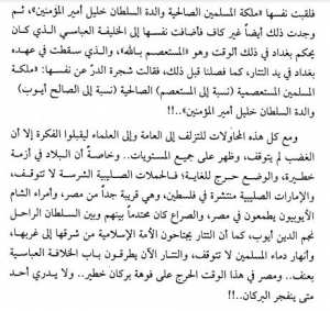 قصة شجرة الدر بداية من عصر المماليك حتى موتها رفسا بالقباقب 17