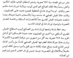 قصة شجرة الدر بداية من عصر المماليك حتى موتها رفسا بالقباقب 24