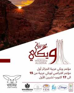 الملصقة الرسمية لويكي عربية الجزائر. #ويكي_عربية