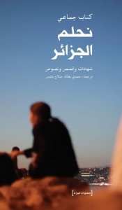 نحلم الجزائر